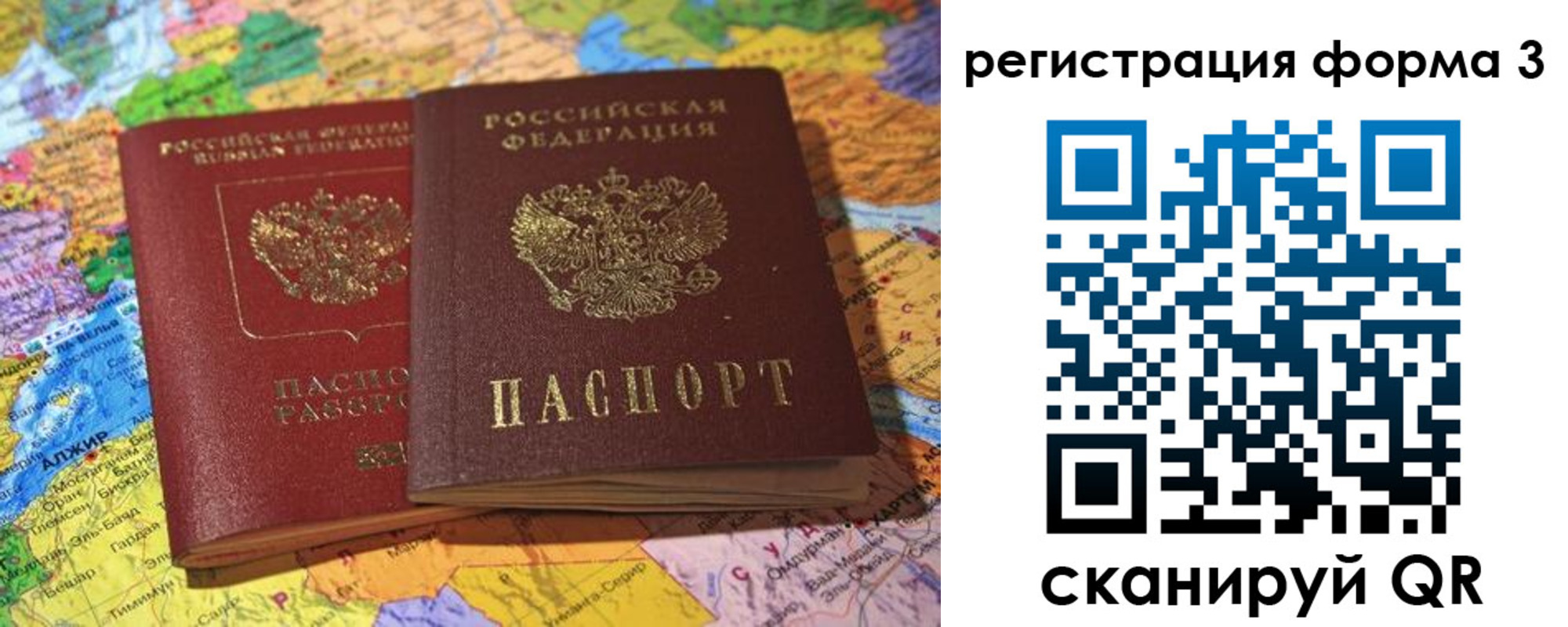 временная регистрация для школы в Тавде